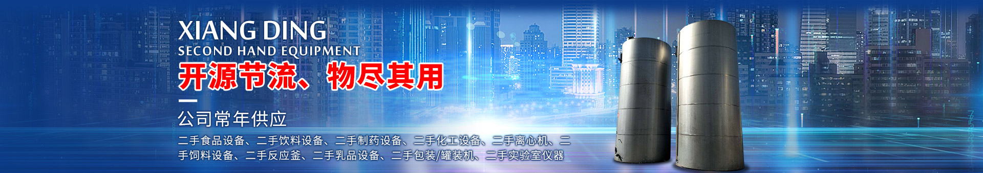 梁山翔鼎二手設(shè)備購銷有限公司